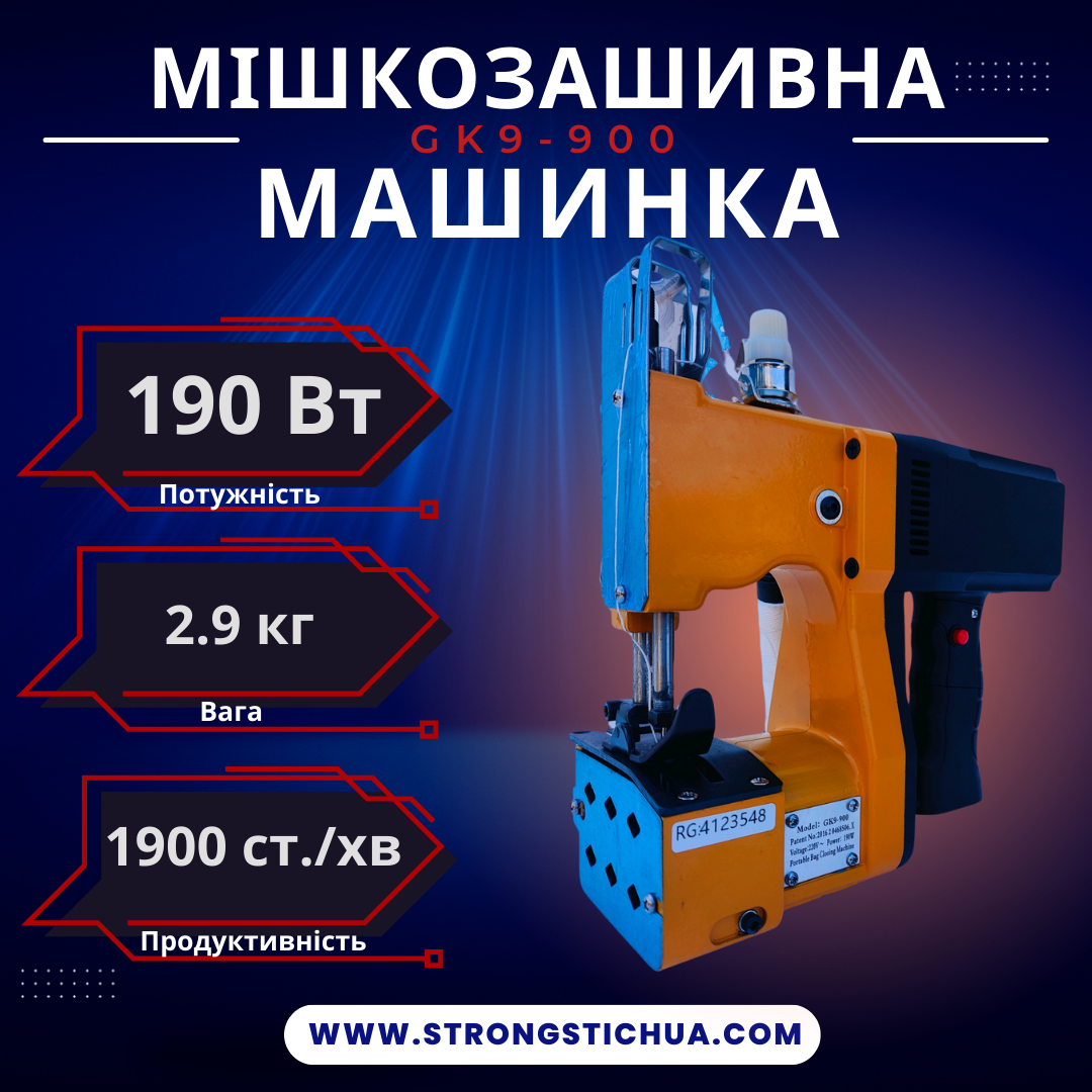 Мішкозашивна машинка GK9-900