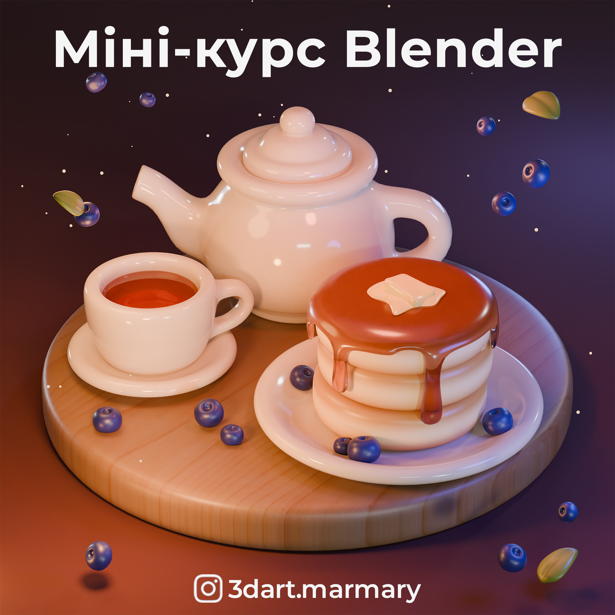 Міні-курс Blender