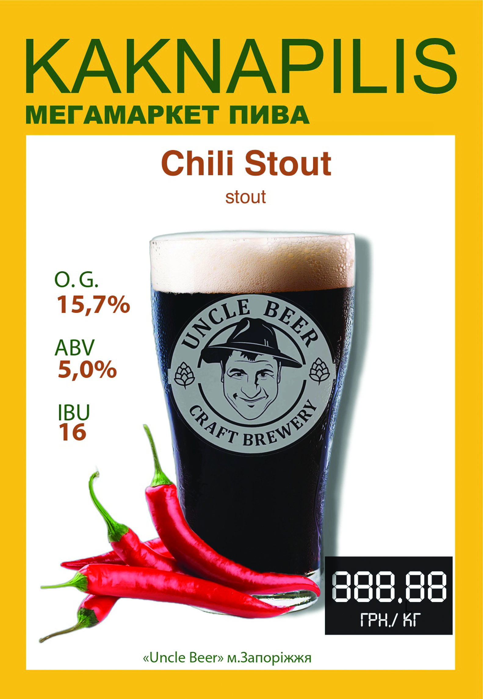 Пиво  Крафтове «Uncle Beer» Chili Stout (ціна за кг)