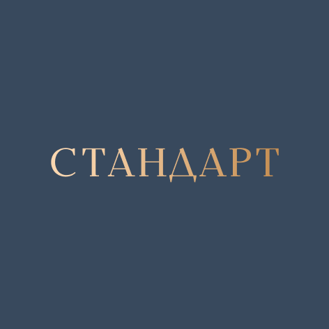 Тариф стандарт