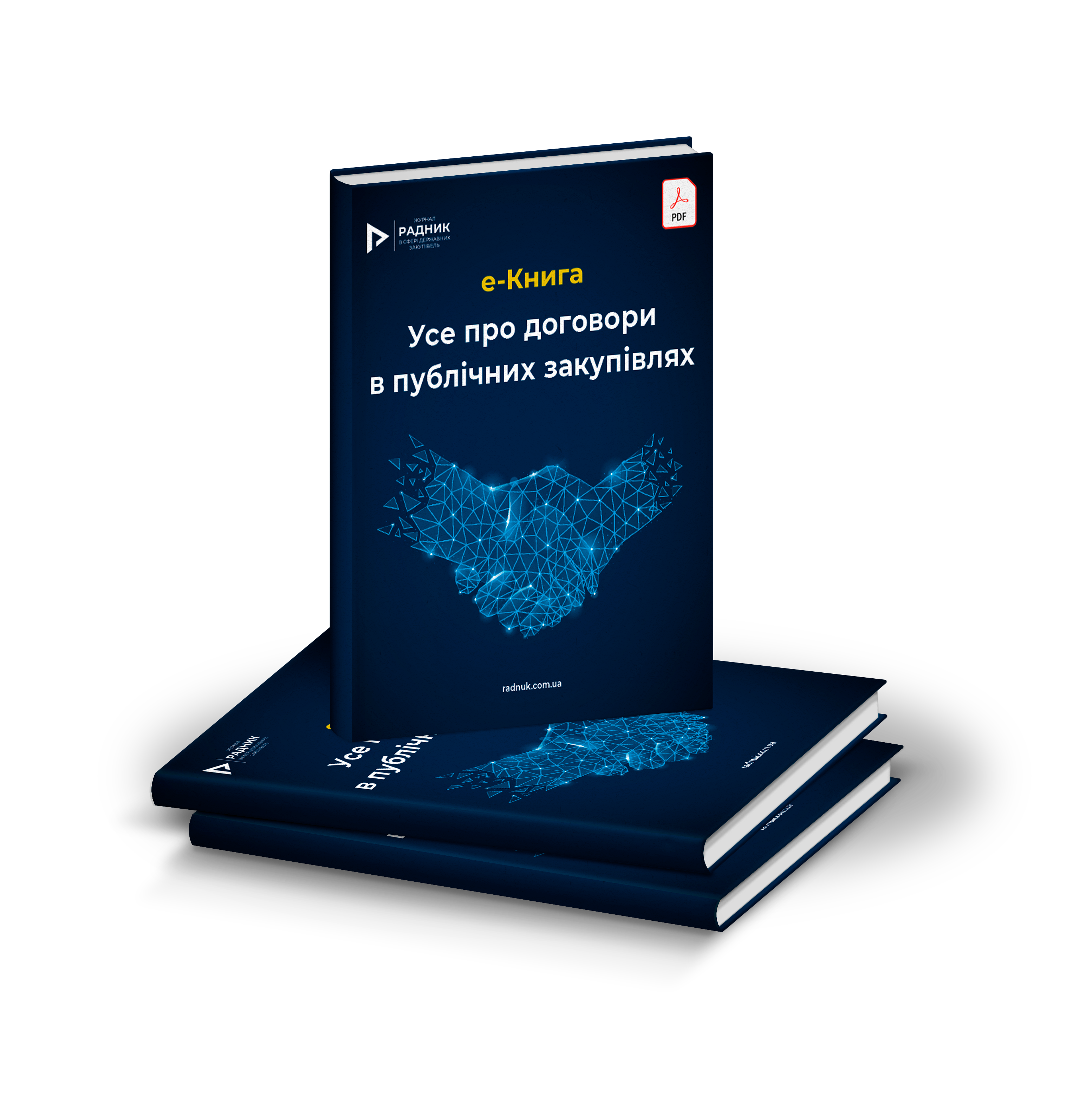 «Усе про договори в публічних закупівлях»