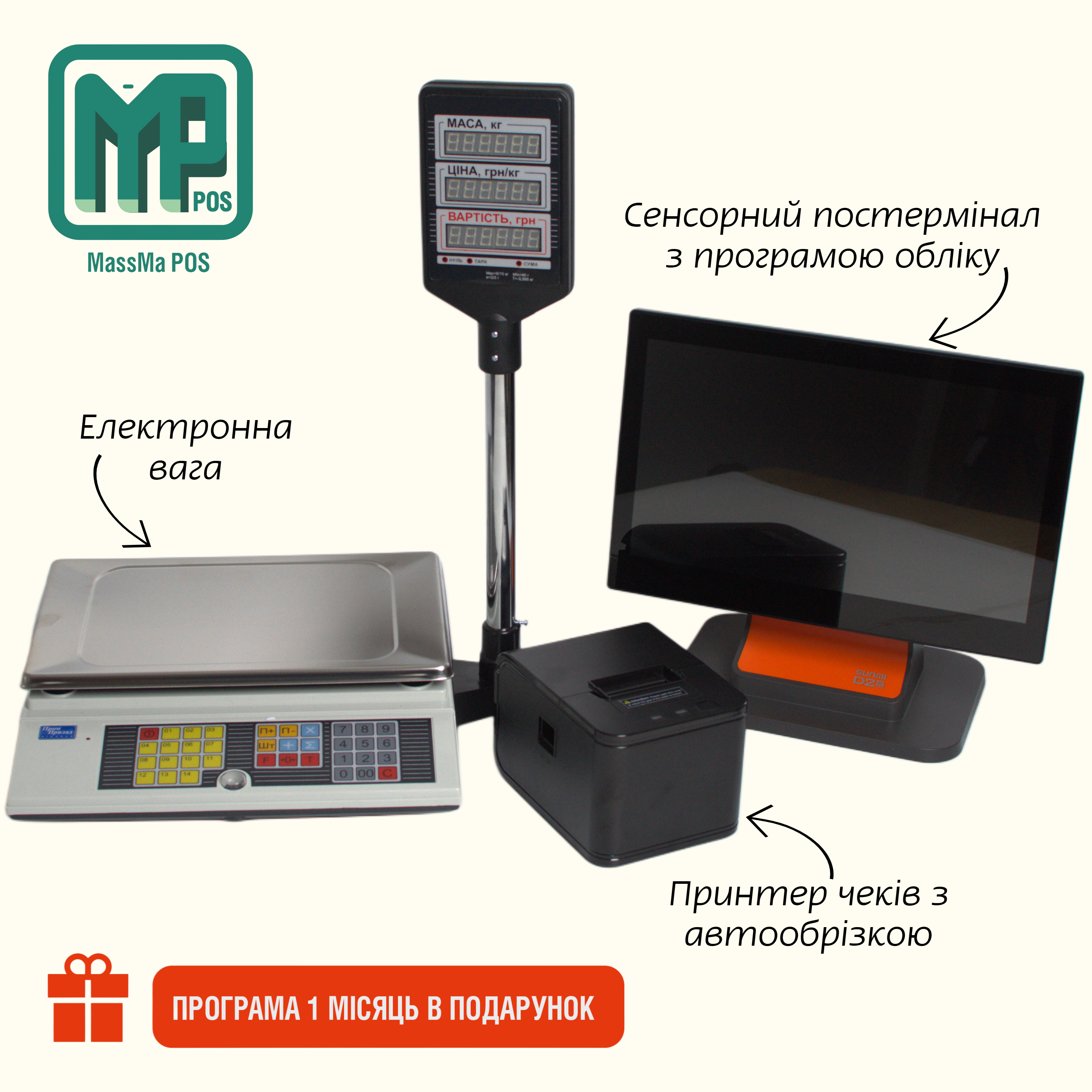Касове обладнання для автоматизації пекарні кондитерської: POS термінал + Ваги + Чековий принтер + Програма обліку