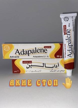 Adapalene gel Адапален гель Вугрі 30 г