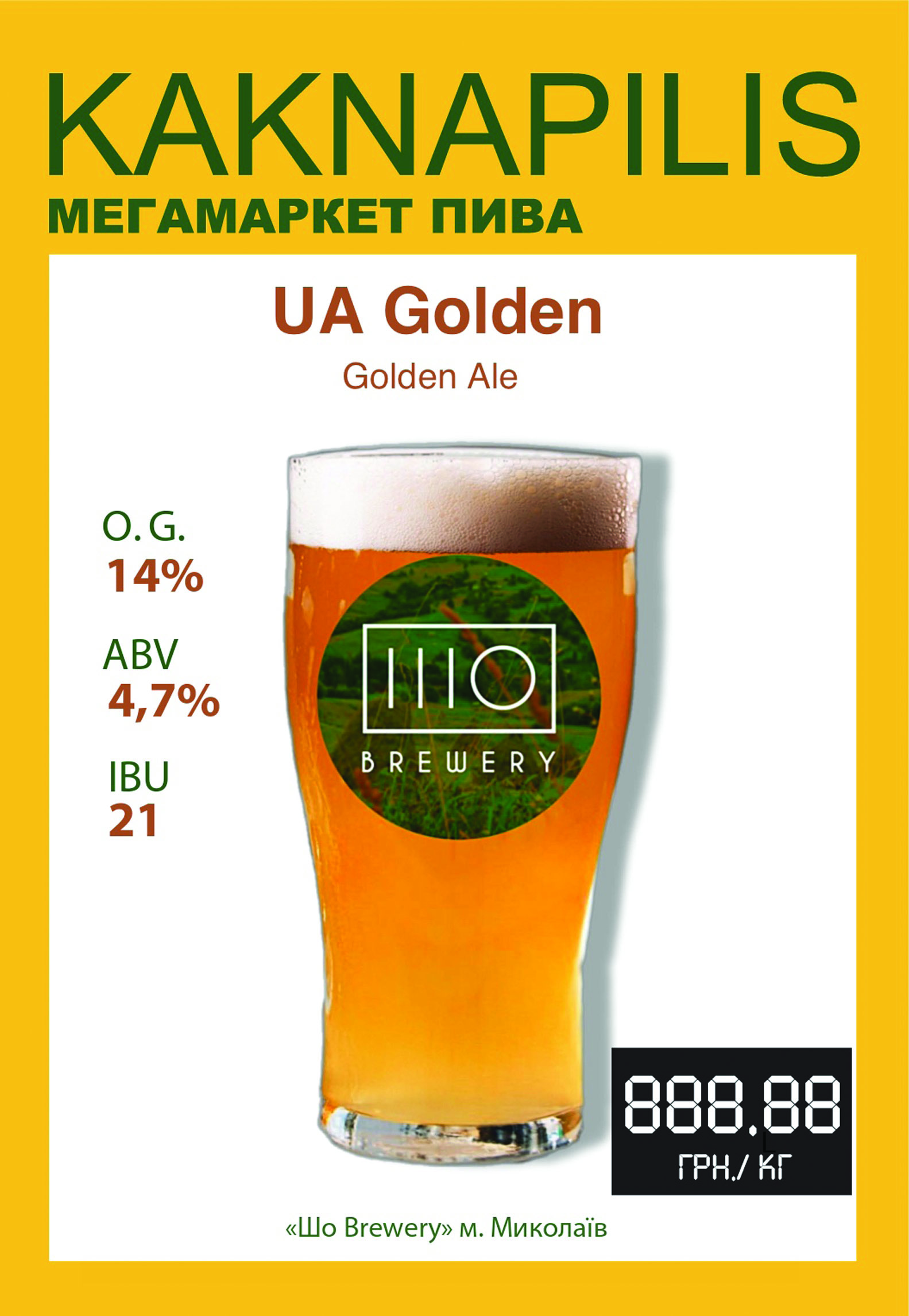 Пиво  Крафтове «SHO Brewery (IIIO)» UA Golden (ціна за кг)