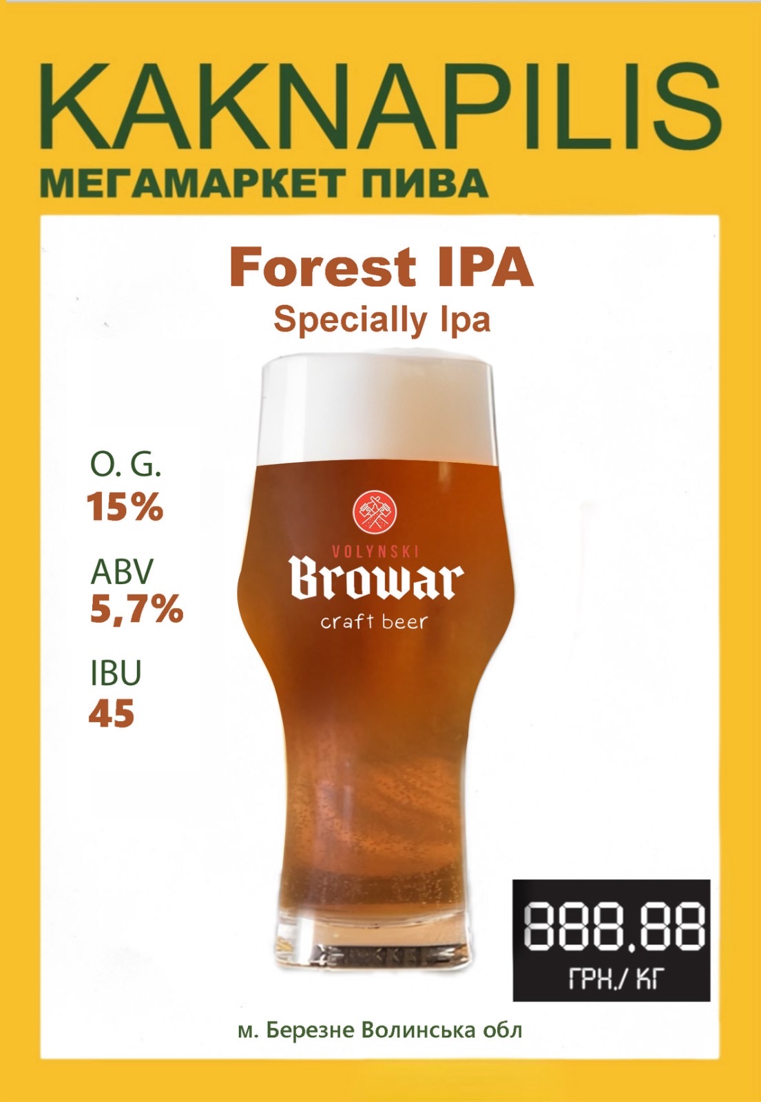 Пиво Крафтове «Волинський Бровар» Forest IPA (ціна за кг)