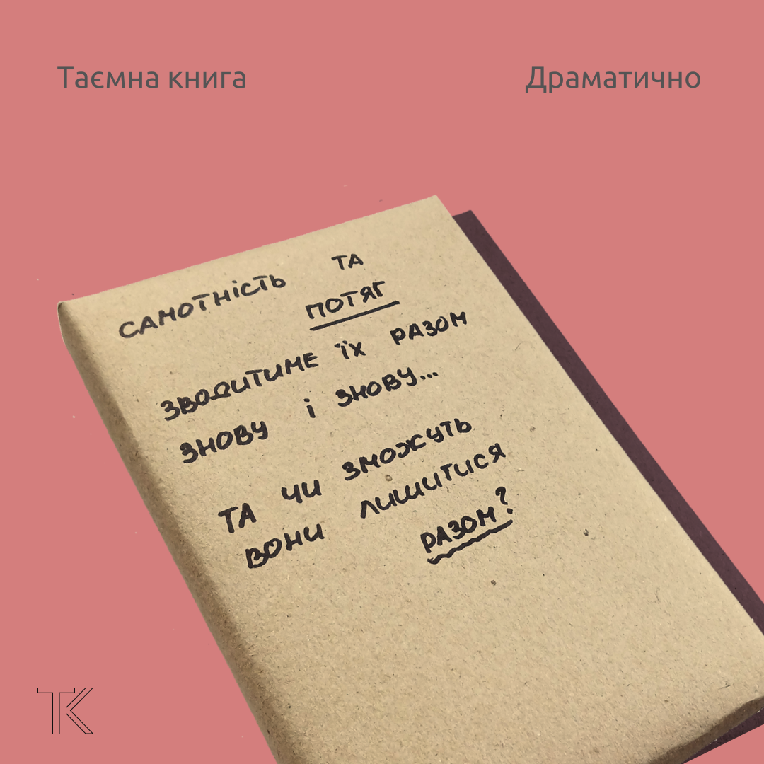 Таємна книга 