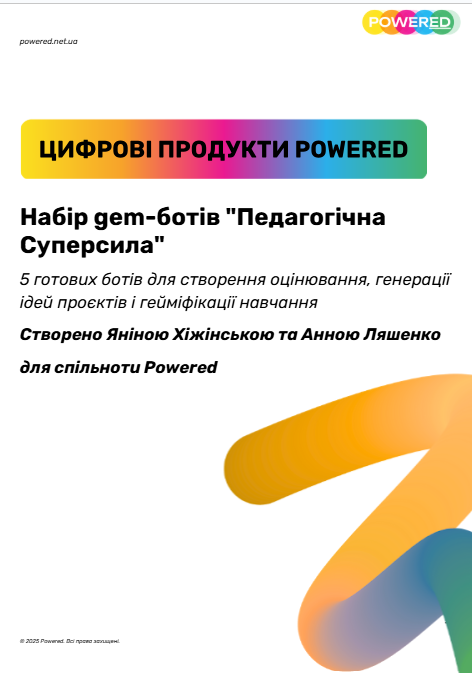 Набір gem-ботів "Педагогічна Суперсила" — 5 готових ботів для вчителів