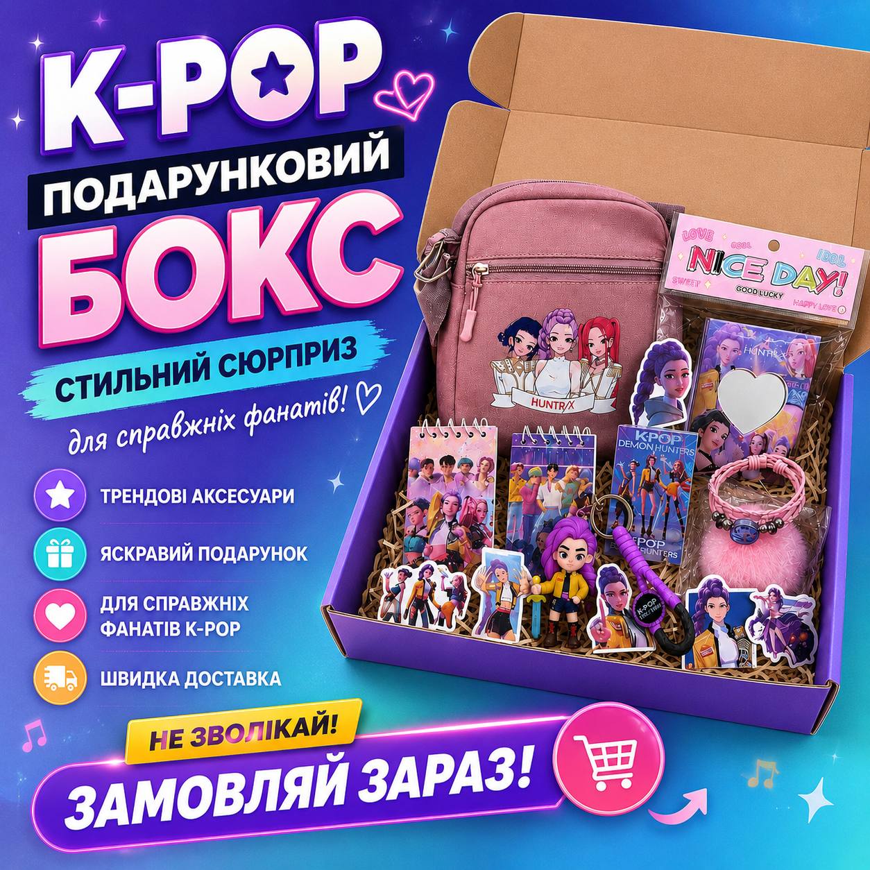Подарунковий набір K-POP Demon Hunters, Стильний Сюрприз для Справжніх Фанатів Huntrix, Кей поп мисливиці на демонів