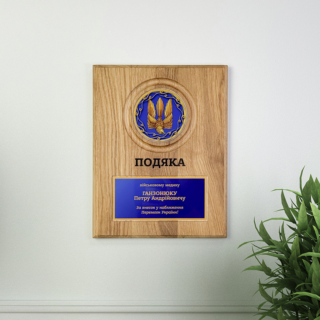 Іменна подяка (вертикальна)