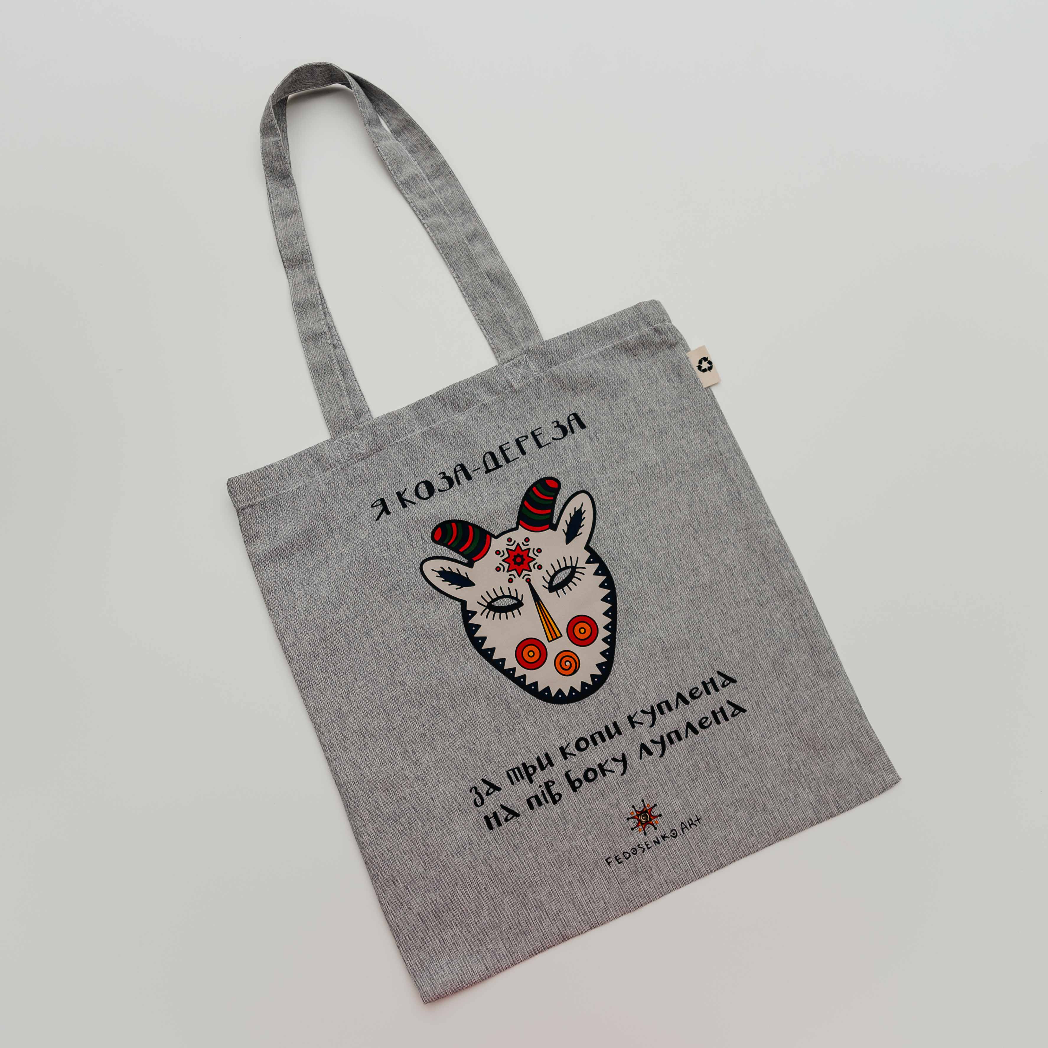 Шопер "Коза-Дереза"