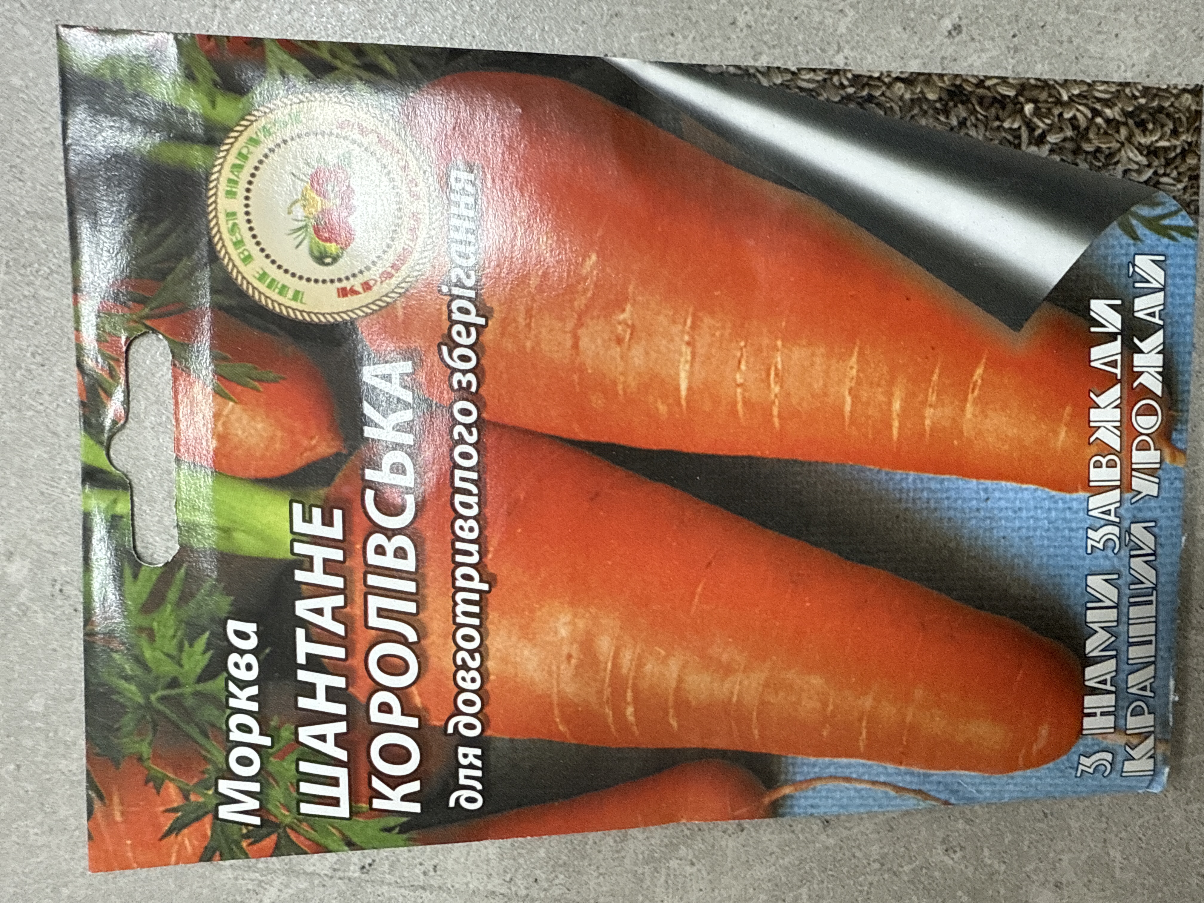 Морква шантане королівська