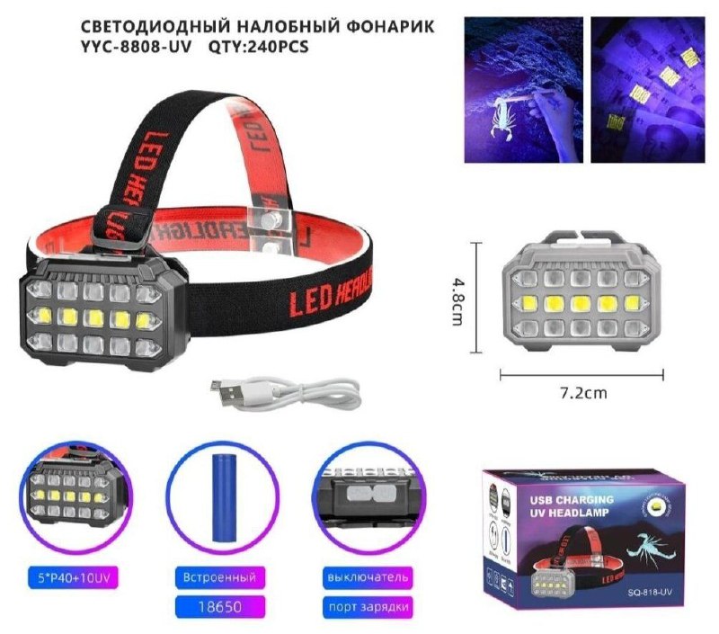 Ліхтар налобний акумуляторний з ультрафіолетом SQ-818 UV