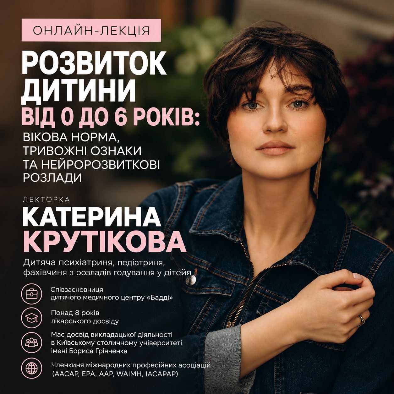 РАС, РДУГ, розвиток дитини 0–6 років | Лекція дитячого психіатра