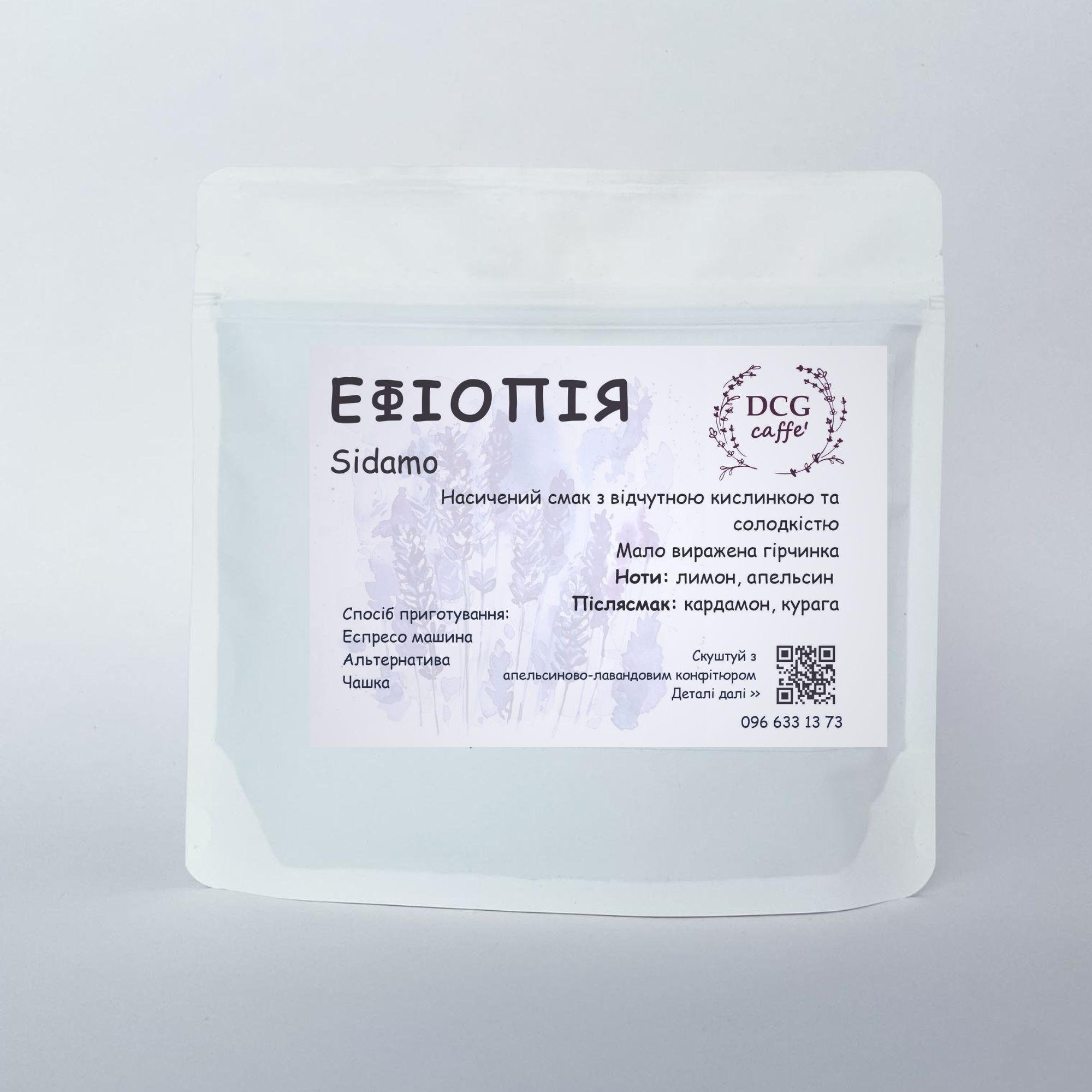 Моносорт Ефіопія Сідамо