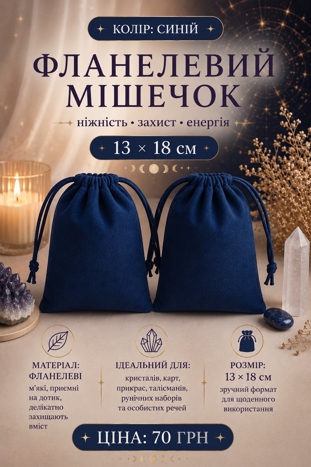 Мішечок фланелевий синій 