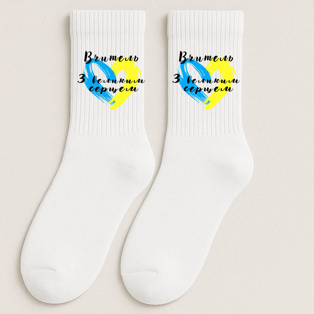 ШКАРПЕТКИ ВИСОКА РЕЗИНКА ДОРОСЛІ БІЛІ З ПРИНТОМ "ВЧИТЕЛЬ"