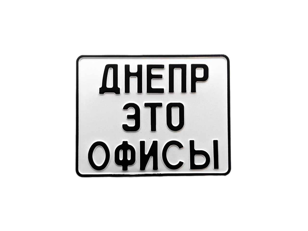 Сувенірний номерний знак на мотоцикл з написом