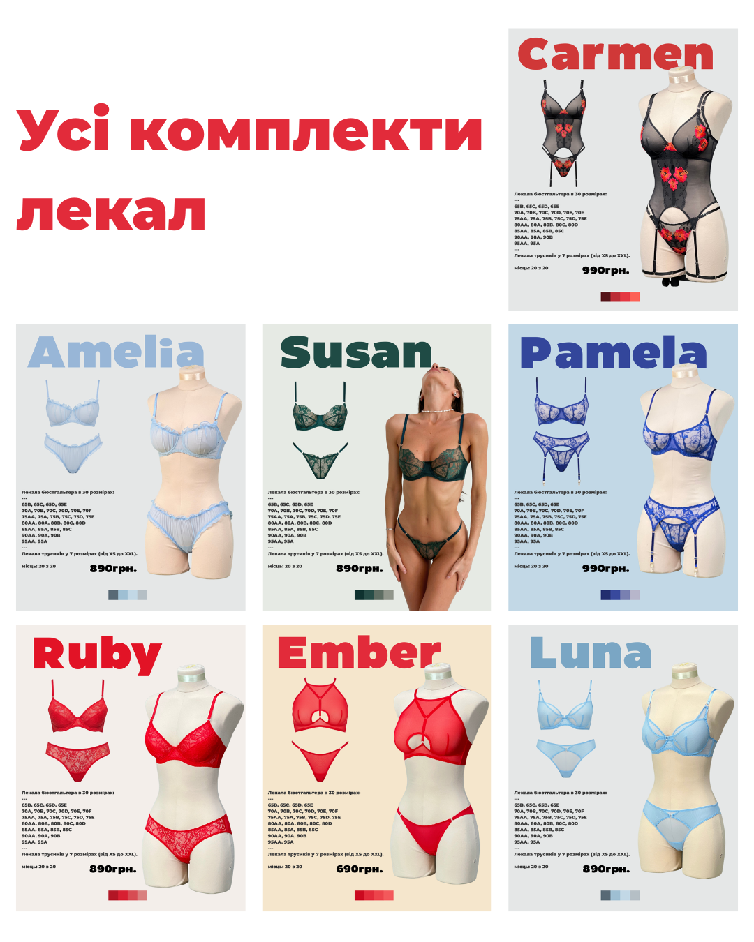 Усі комплекти лекал. Розпродаж