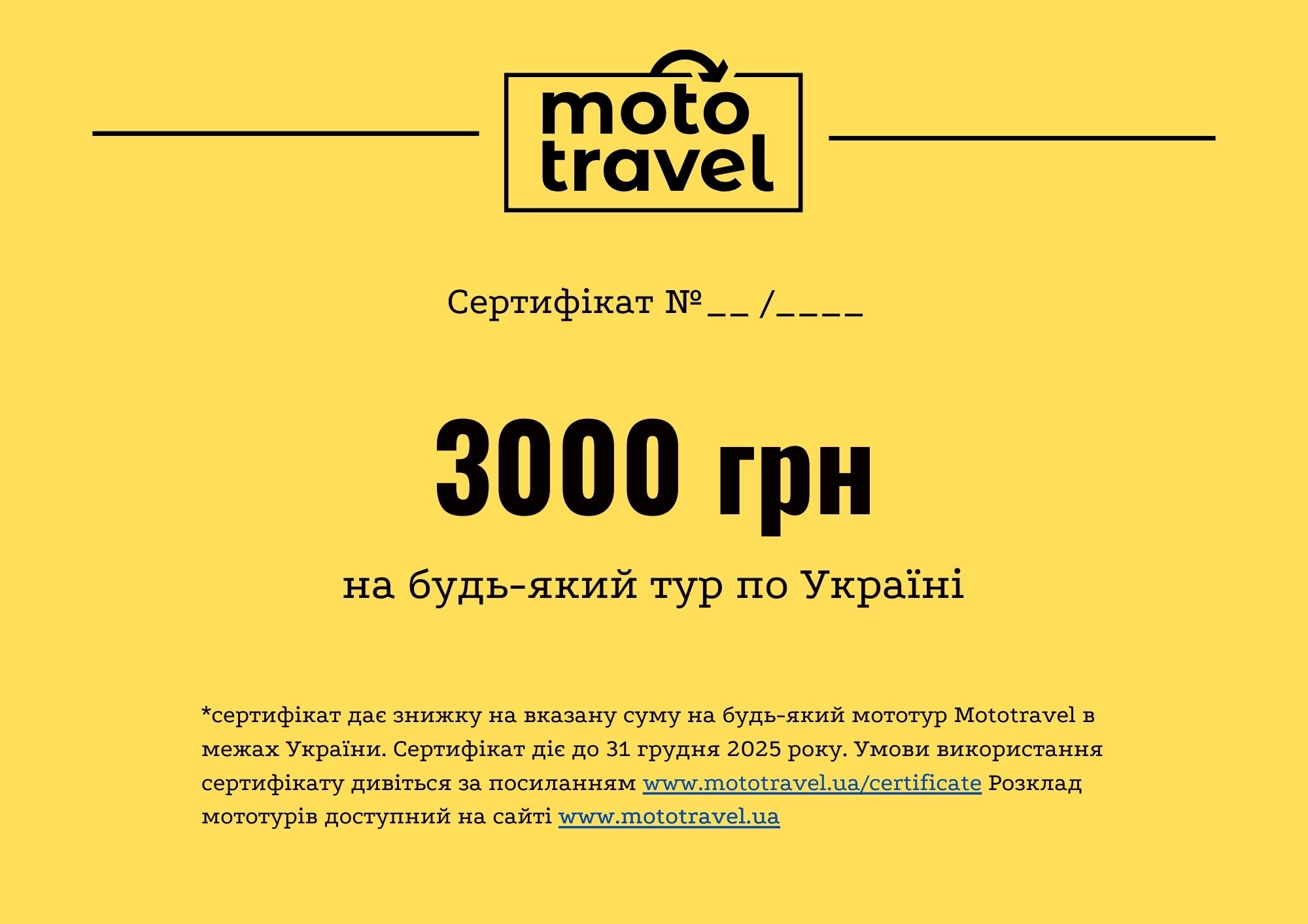 Сертифікат на 3000 грн
