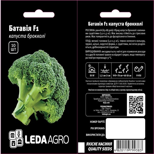 Батавія F1, 10 шт (ЛАН) НОВИНКА