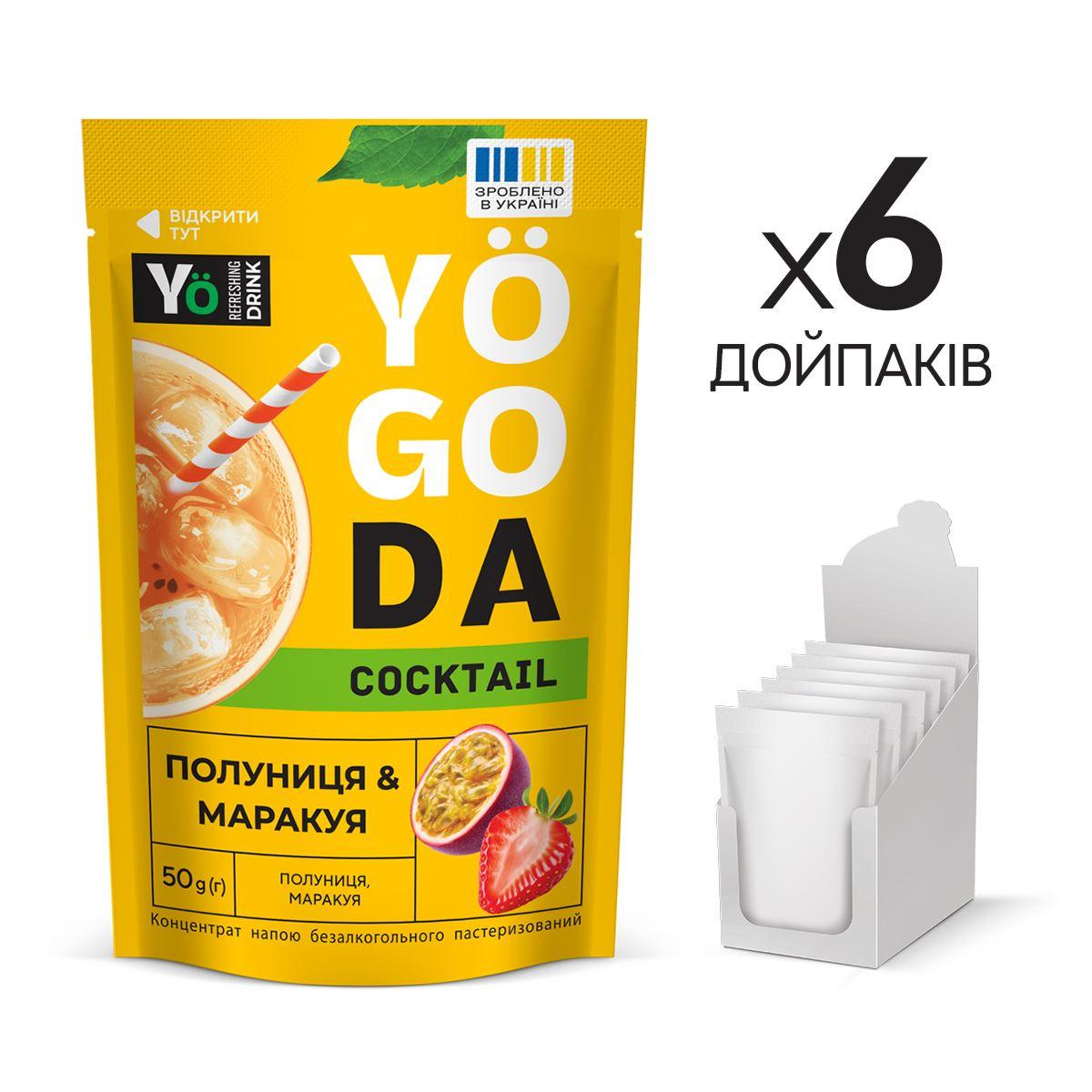 Напій «Полуниця & маракуя» YOGODA Коктейль ШоуБокс-6
