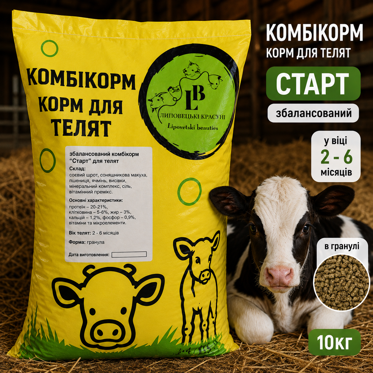 Телята Комбікорм "Старт"