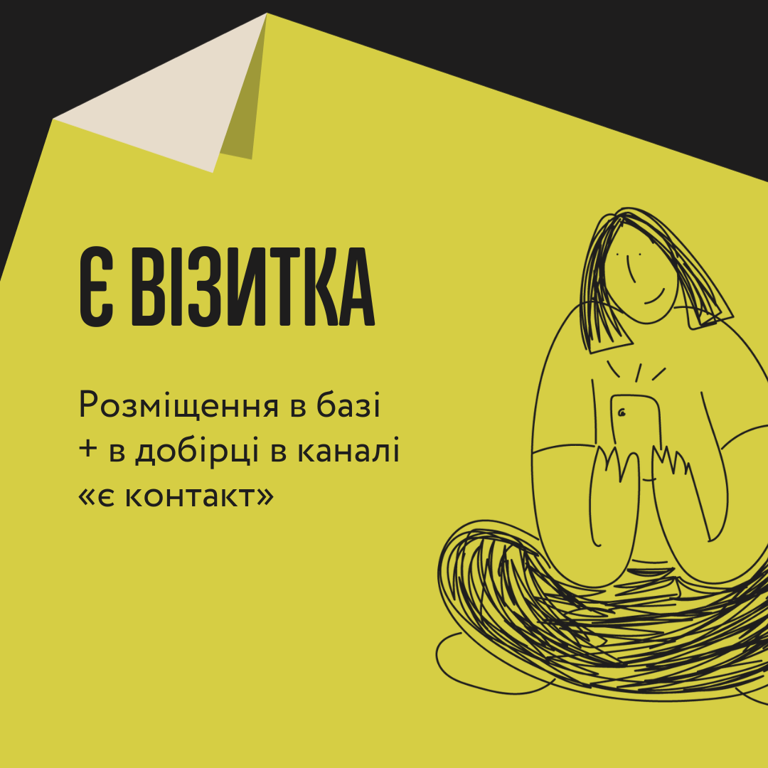 Розміщення резюме в каналі «є візитка» + в добірці 