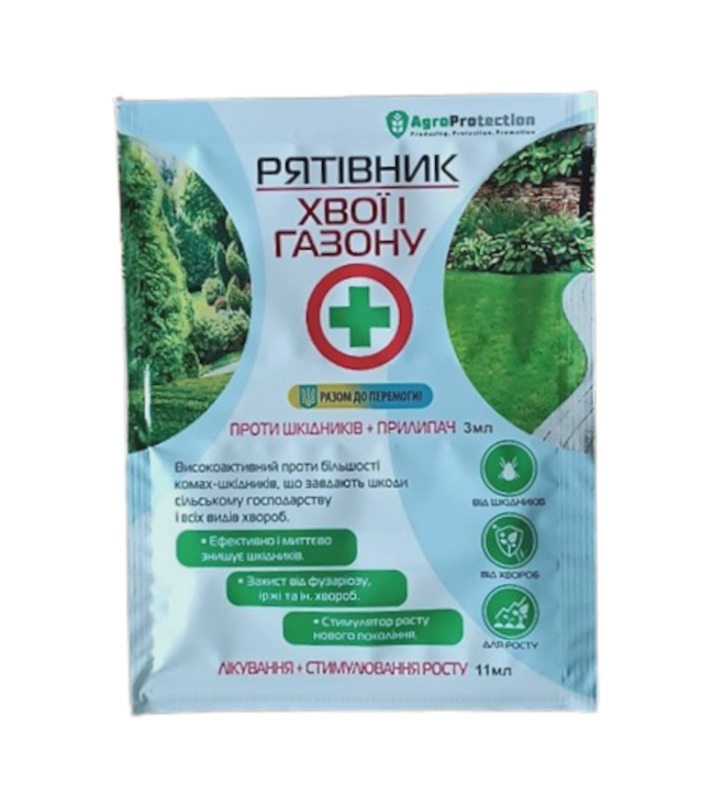 Рятівник хвої і газону 11мл+3мл