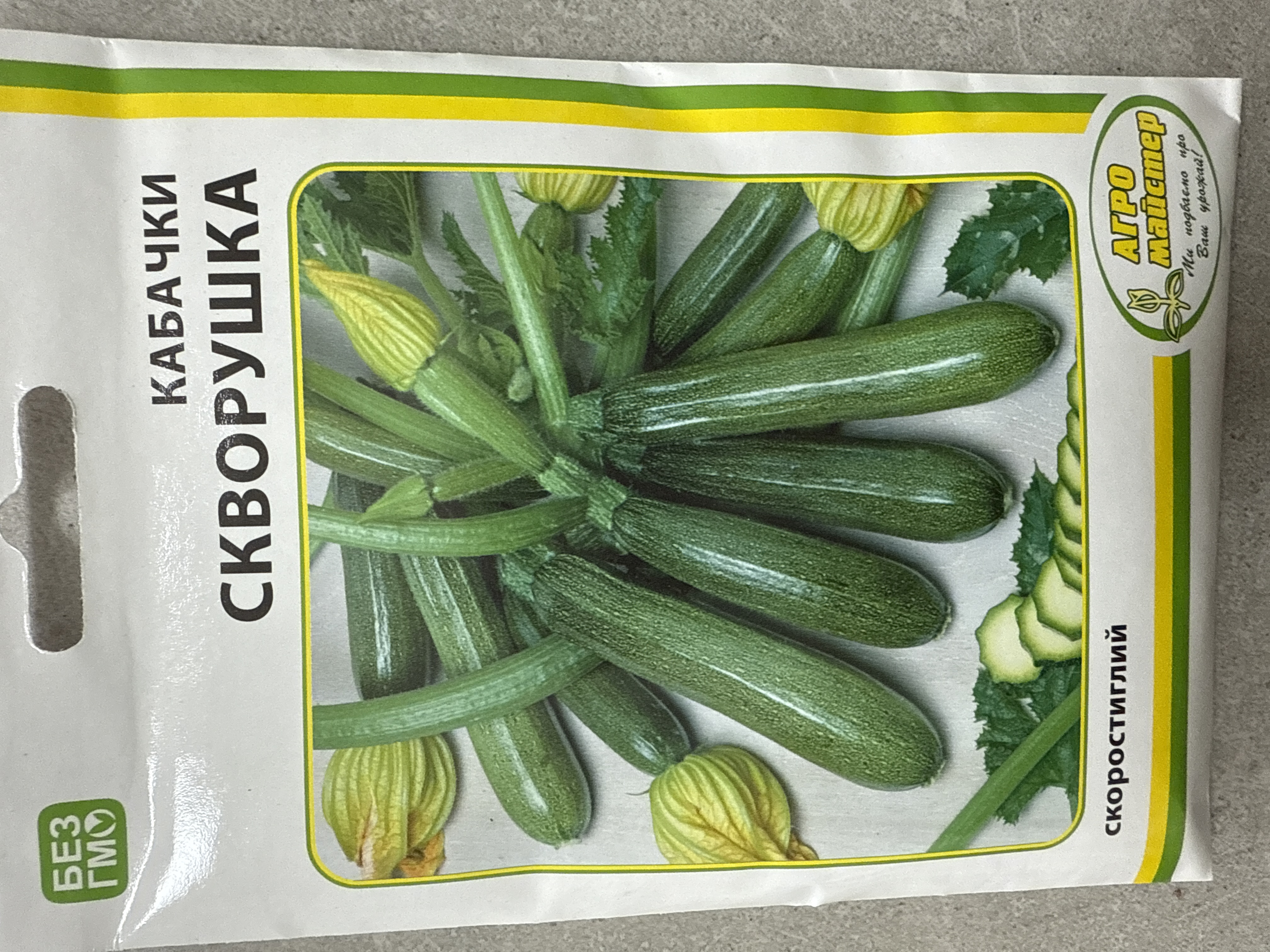 Кабачок скворушка 20 г