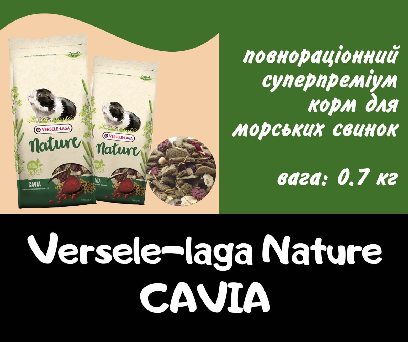 Versele-Laga Nature Cavia - Суперпреміум беззерновий корм для морських свинок 0.7 кг