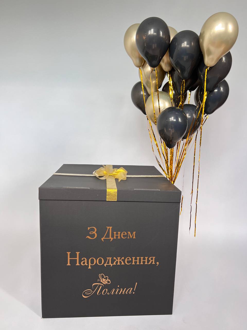 Подарункова коробка-сюрприз з індивідуальним написом та 15 кульками з дощиком