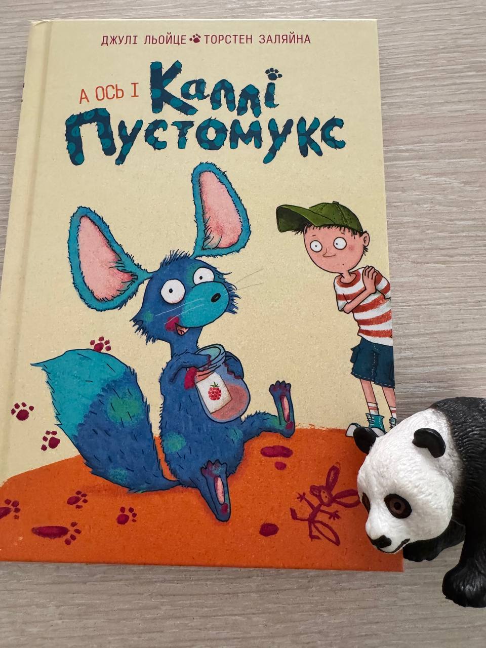 А ось Каллі Пустомукс