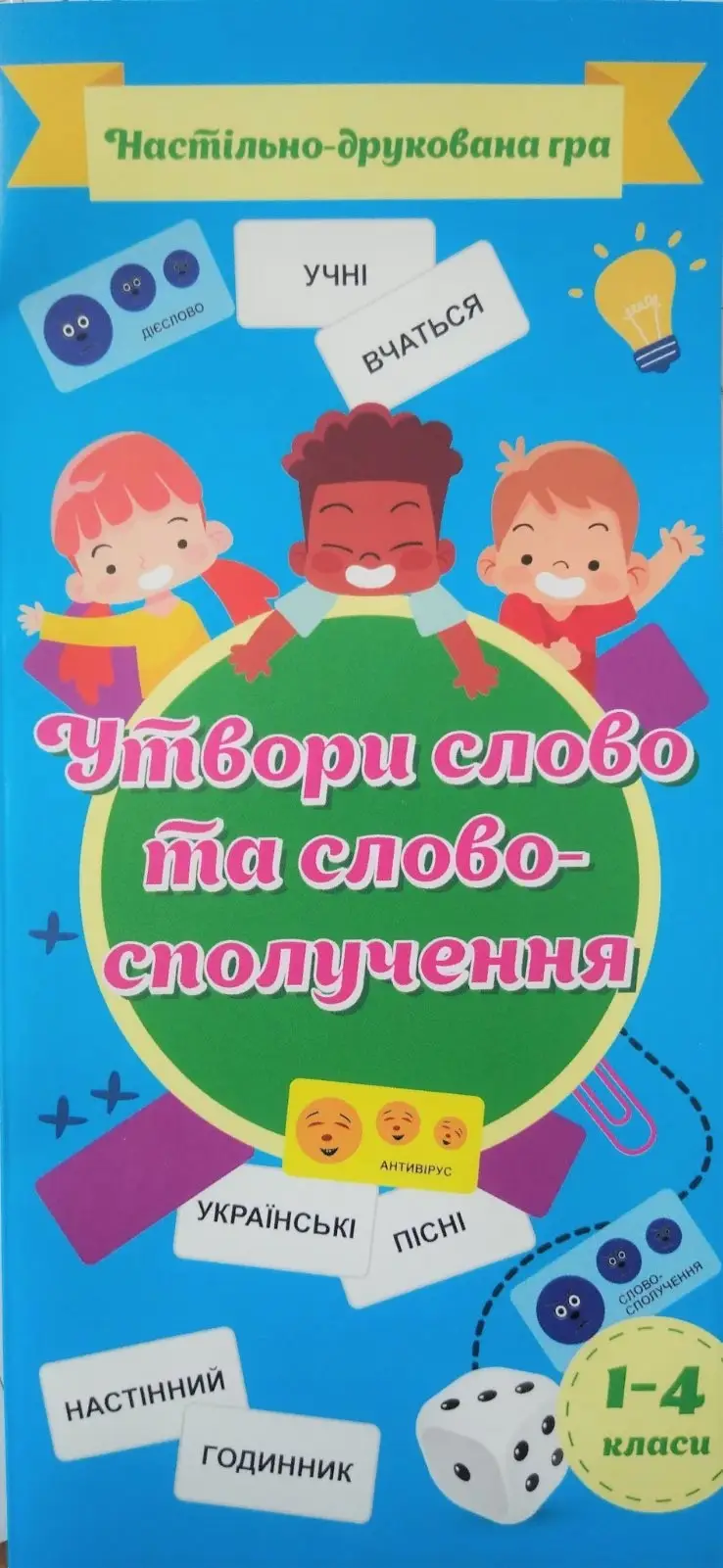 Гра настільна "Утвори словосполучення"
