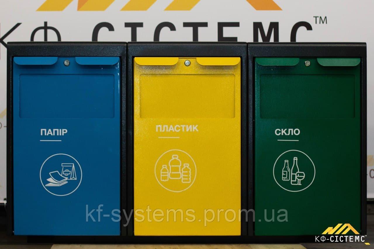Урна для сортировки мусора 3в1 металлическая KF-Systems три внутренних контейнера по 110 литров для пластика, стекла, бумаги