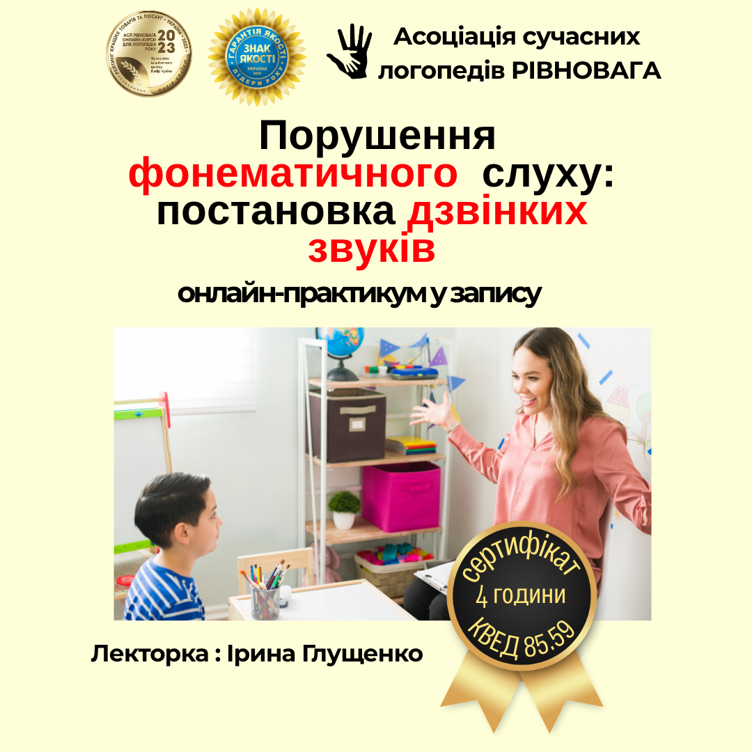 Порушення фонематичного  слуху: постановка дзвінких звуків