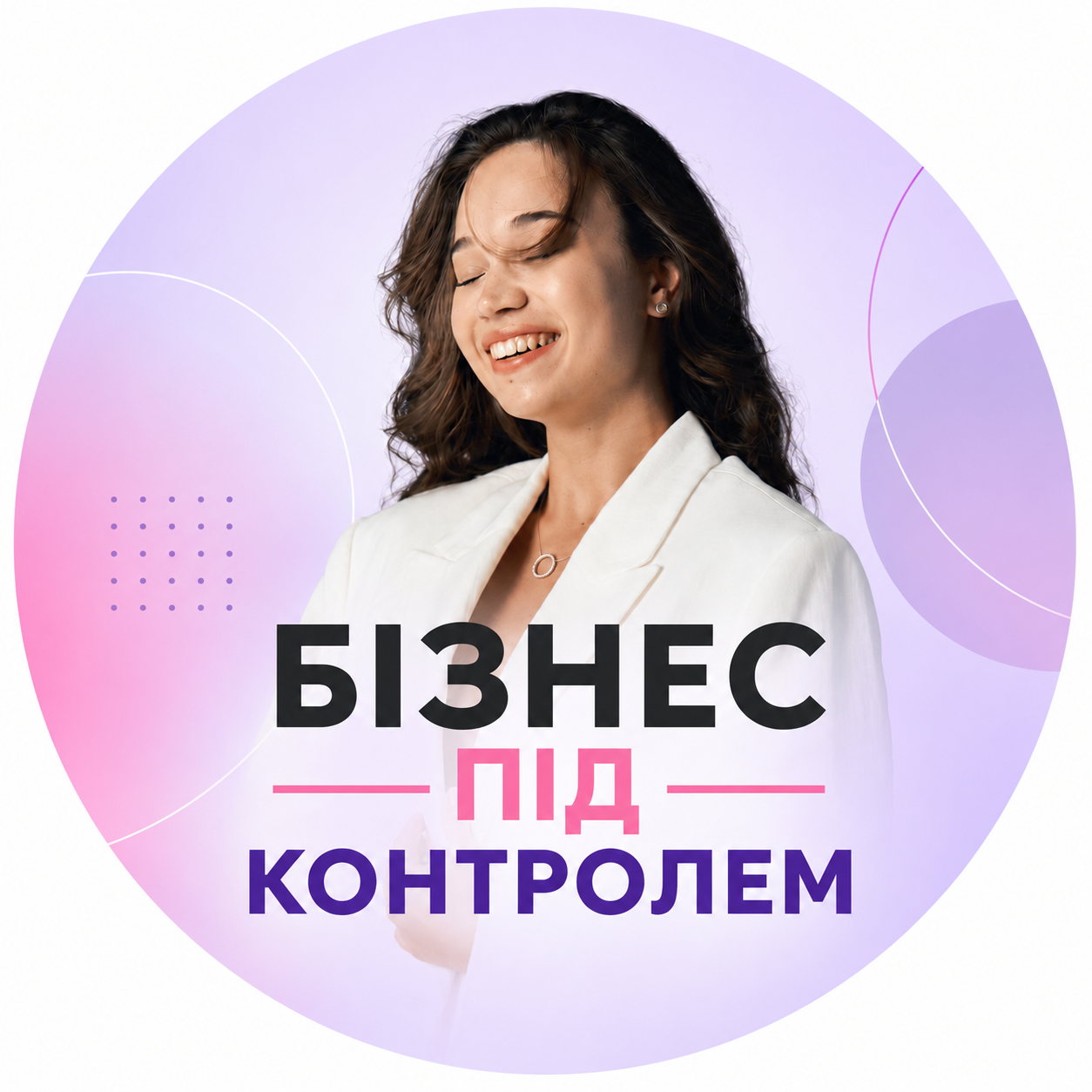 Доступ до інформаційно-освітньої системи «Бізнес під контролем»