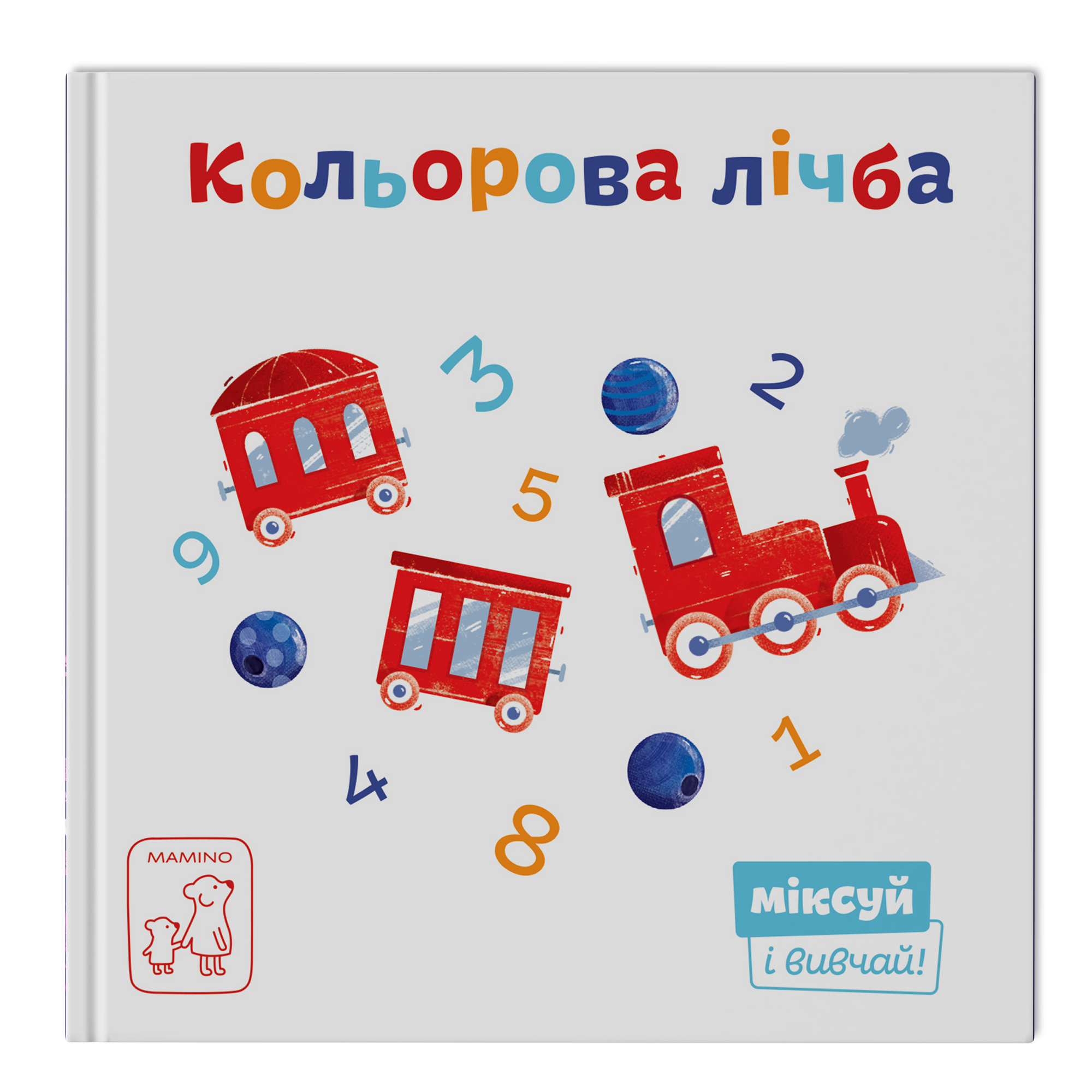 Кольорова лічба. Катерина Перконос