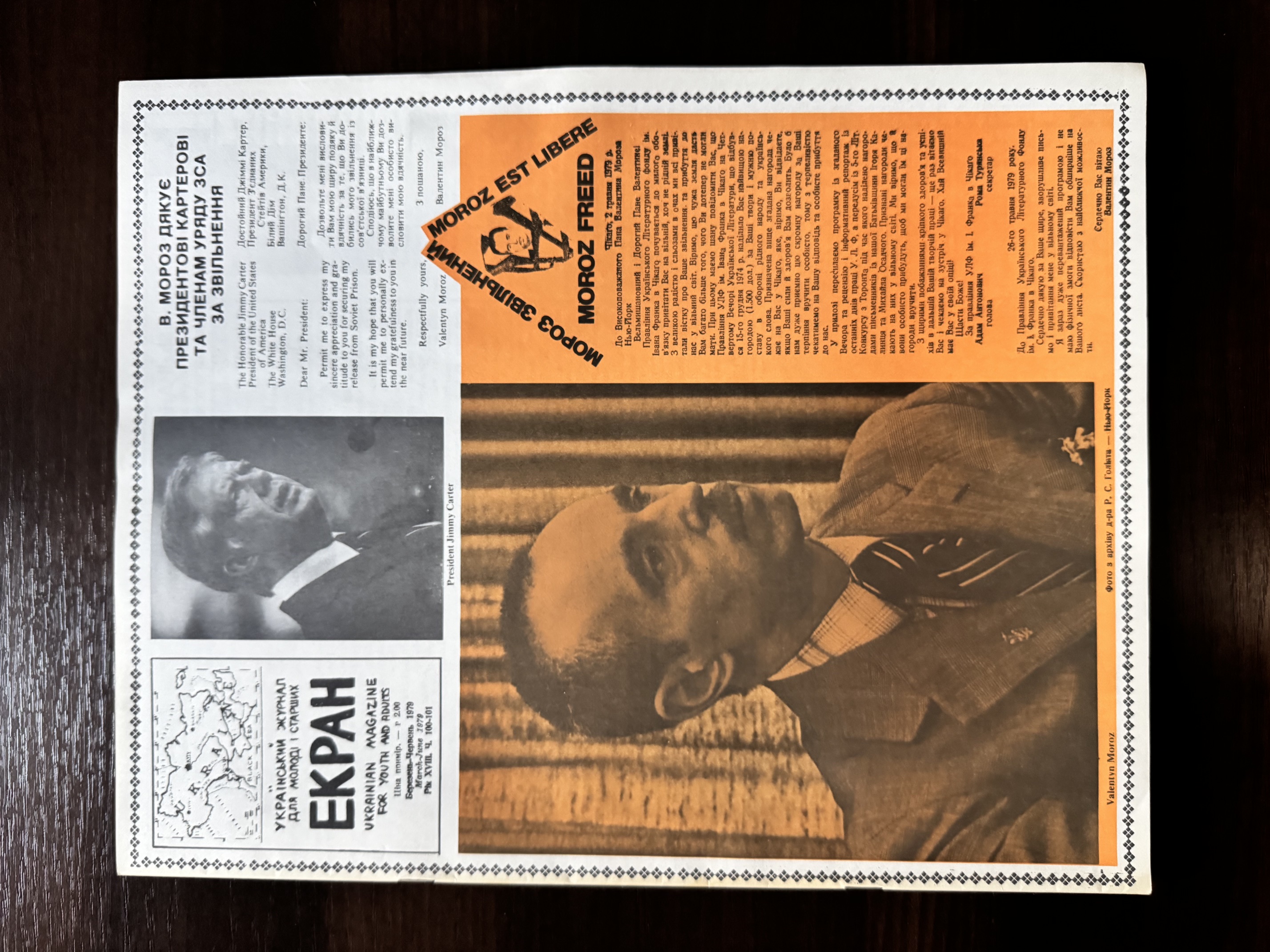 Журнал української діаспори «ЕКРАН» (Ювілейний випуск, Чикаго, 1979 рік)