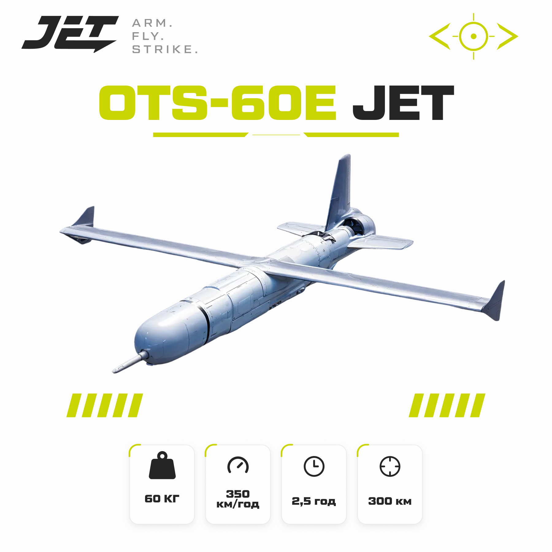 OTS-60Е JET