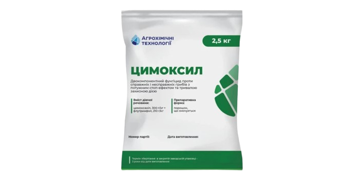 Фунгіцид Цимоксил 2,5 кг