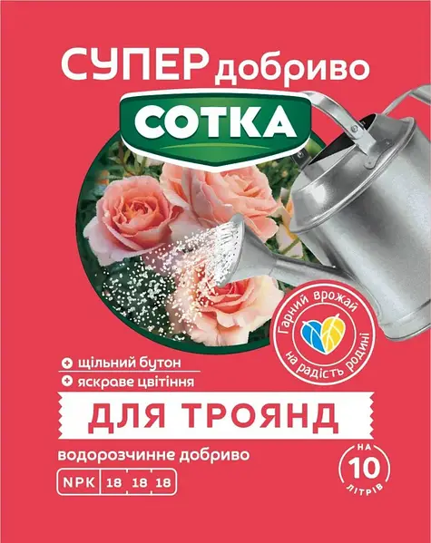 Супер Добриво. Сотка. Для Троянд 20 г