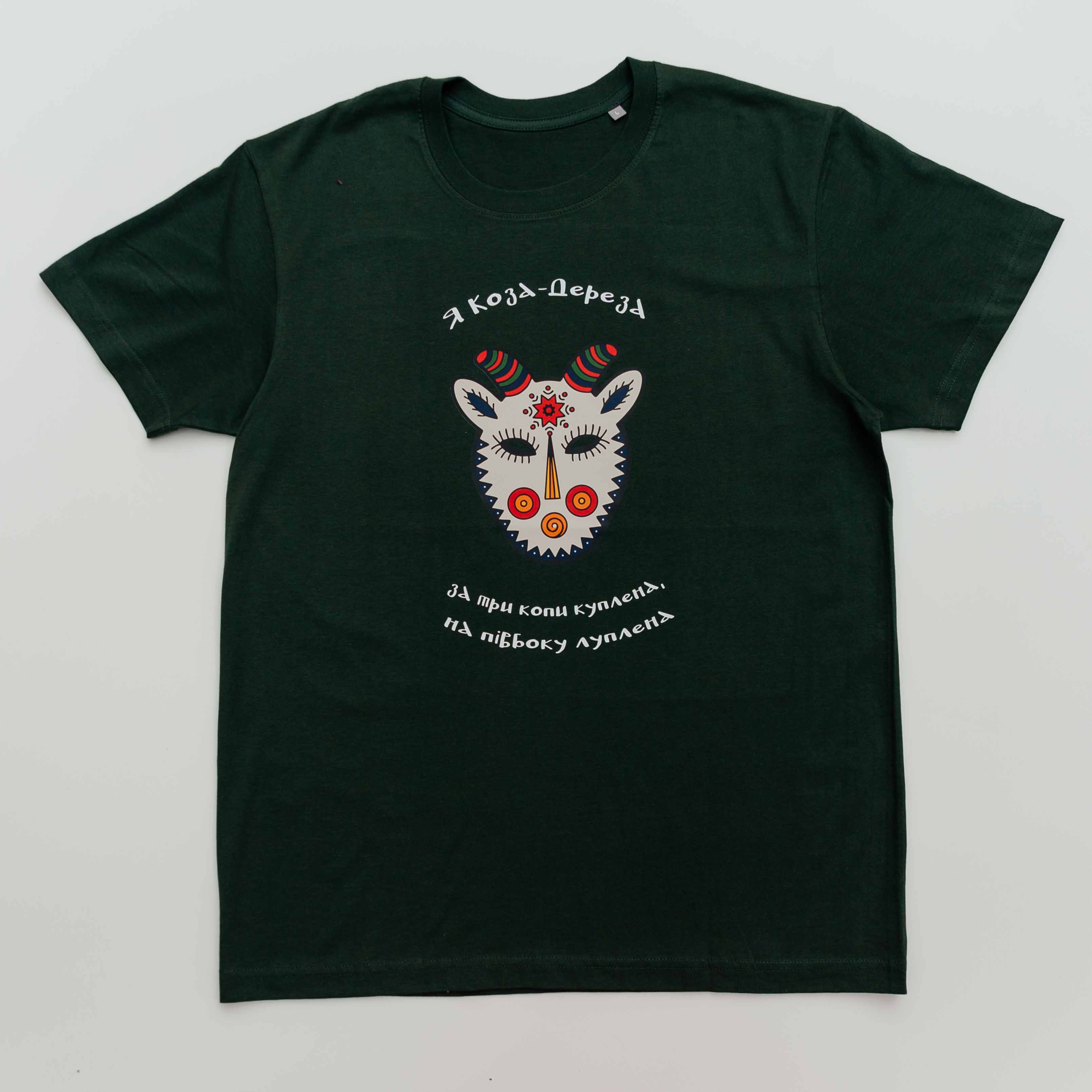 Футболка "Коза-Дереза"
