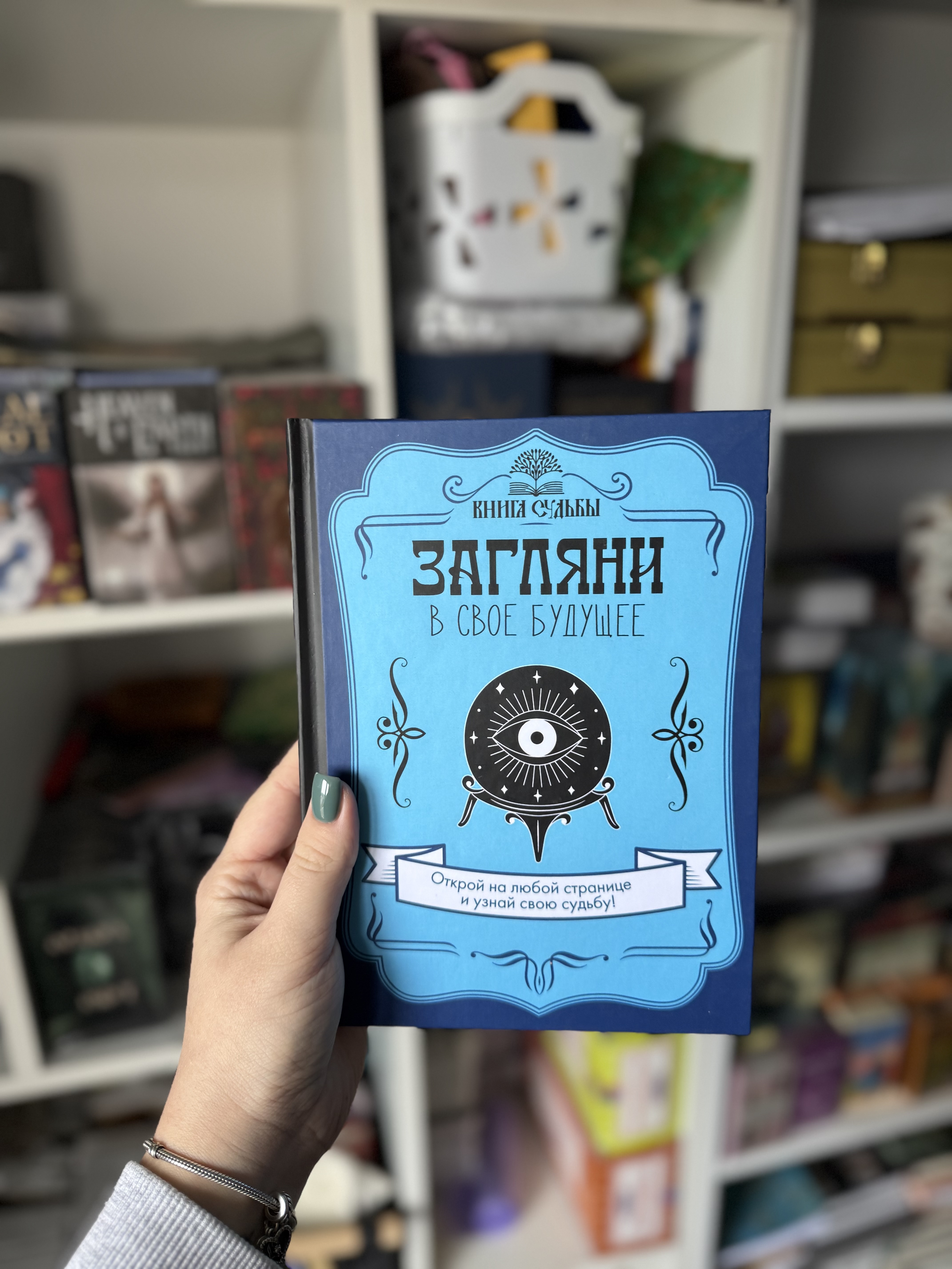 Книга «Зазирни у своє майбутнє»