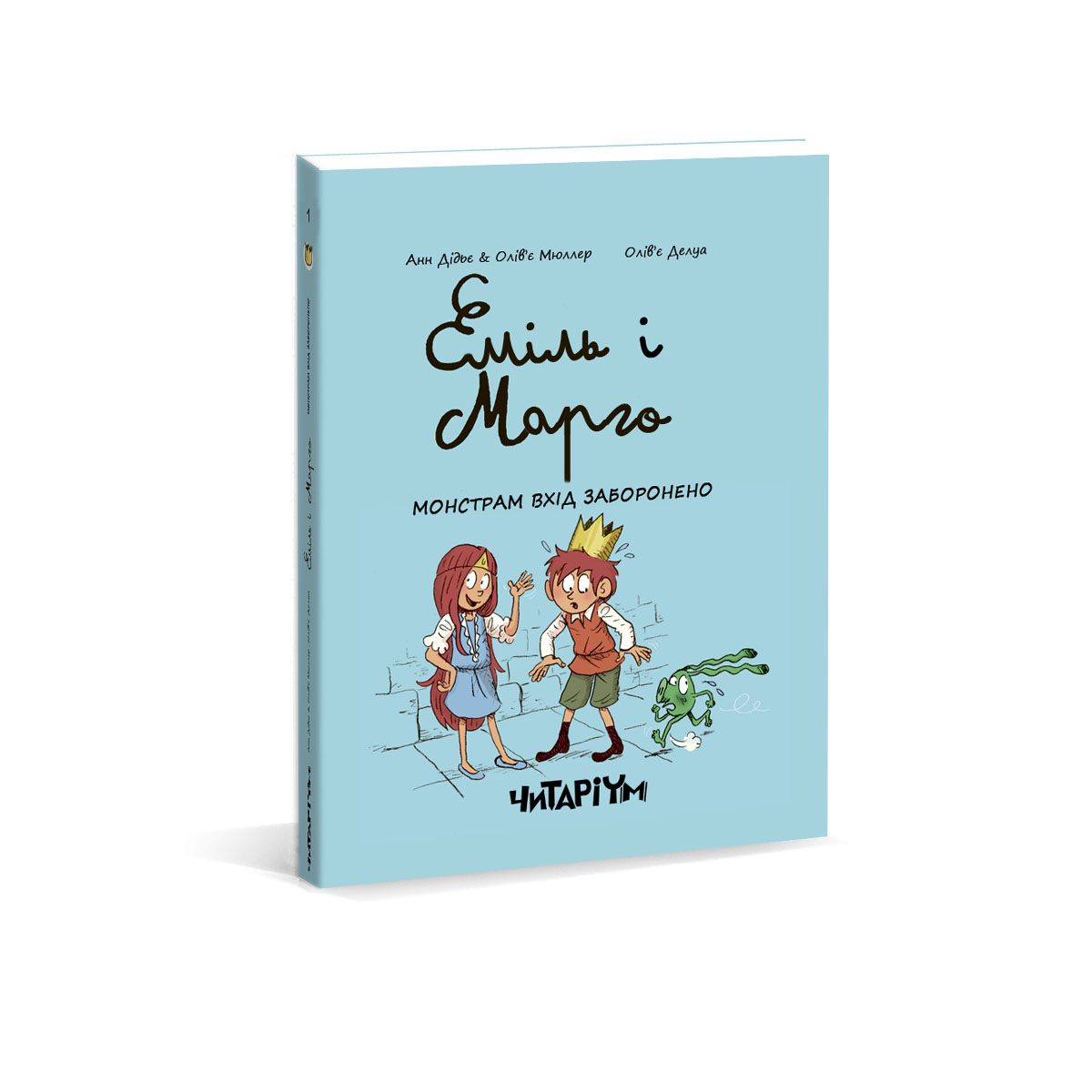 Єміль і Марго книги по частинам