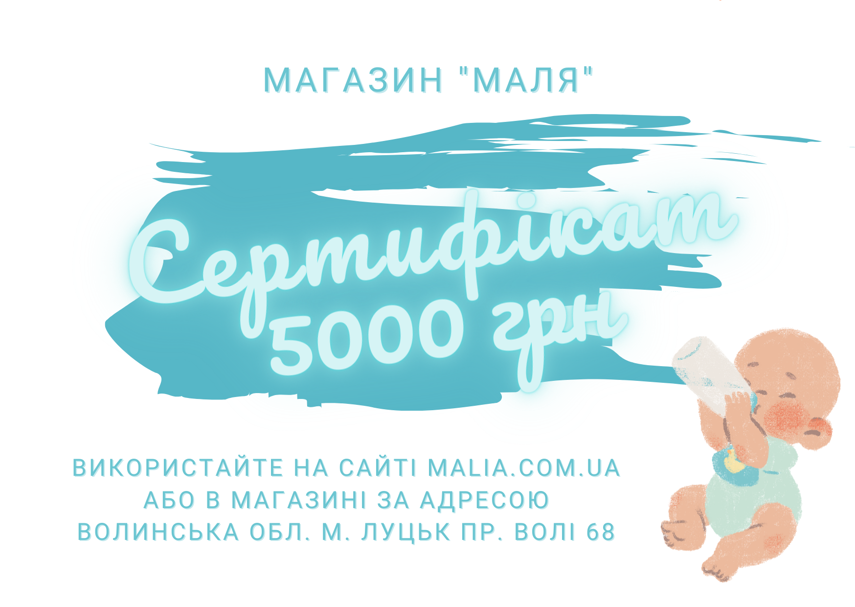 Сертифікат 5000 грн