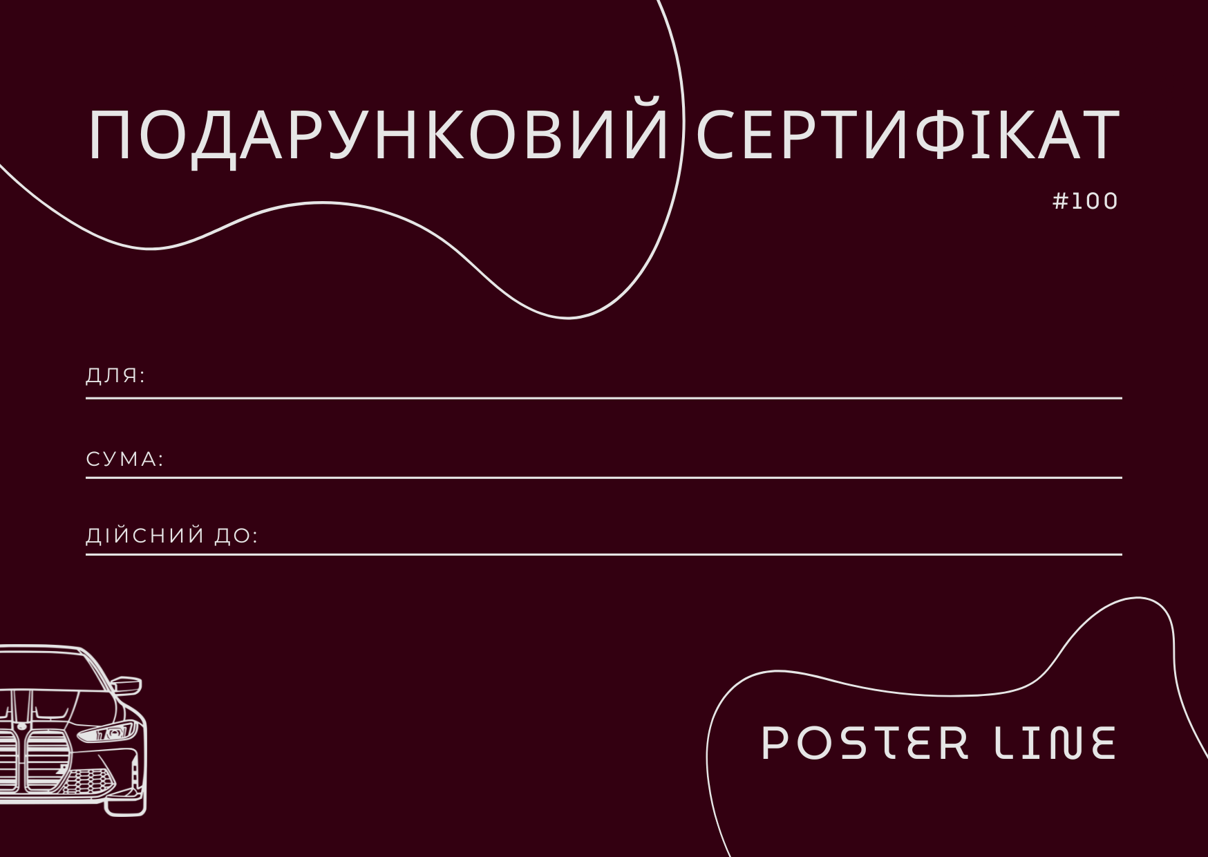 Подарунковий сертифікат