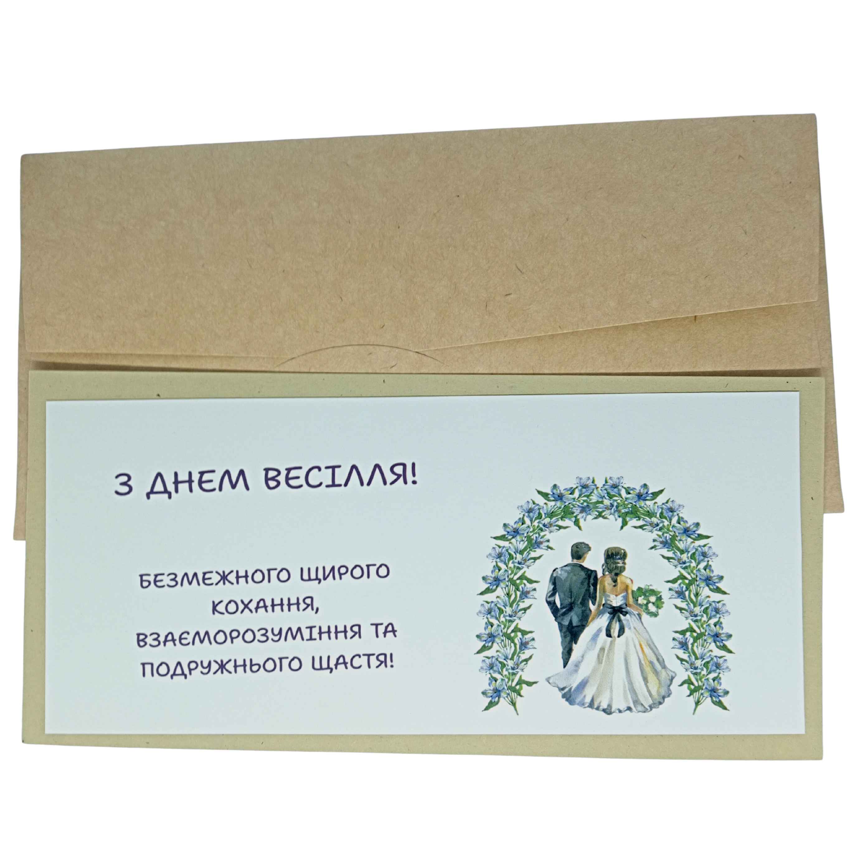 Ексклюзивна листівка