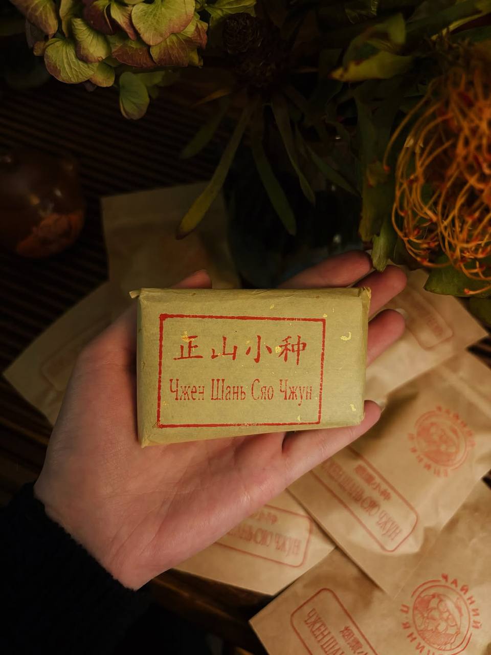 Чжен Шан Сяо Чжун (Zheng Shan Xiao Zhong), 50 гр