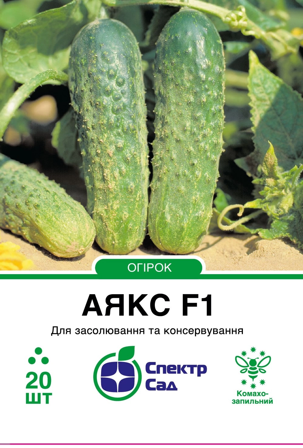 Огірок Аякс F1, 20 шт