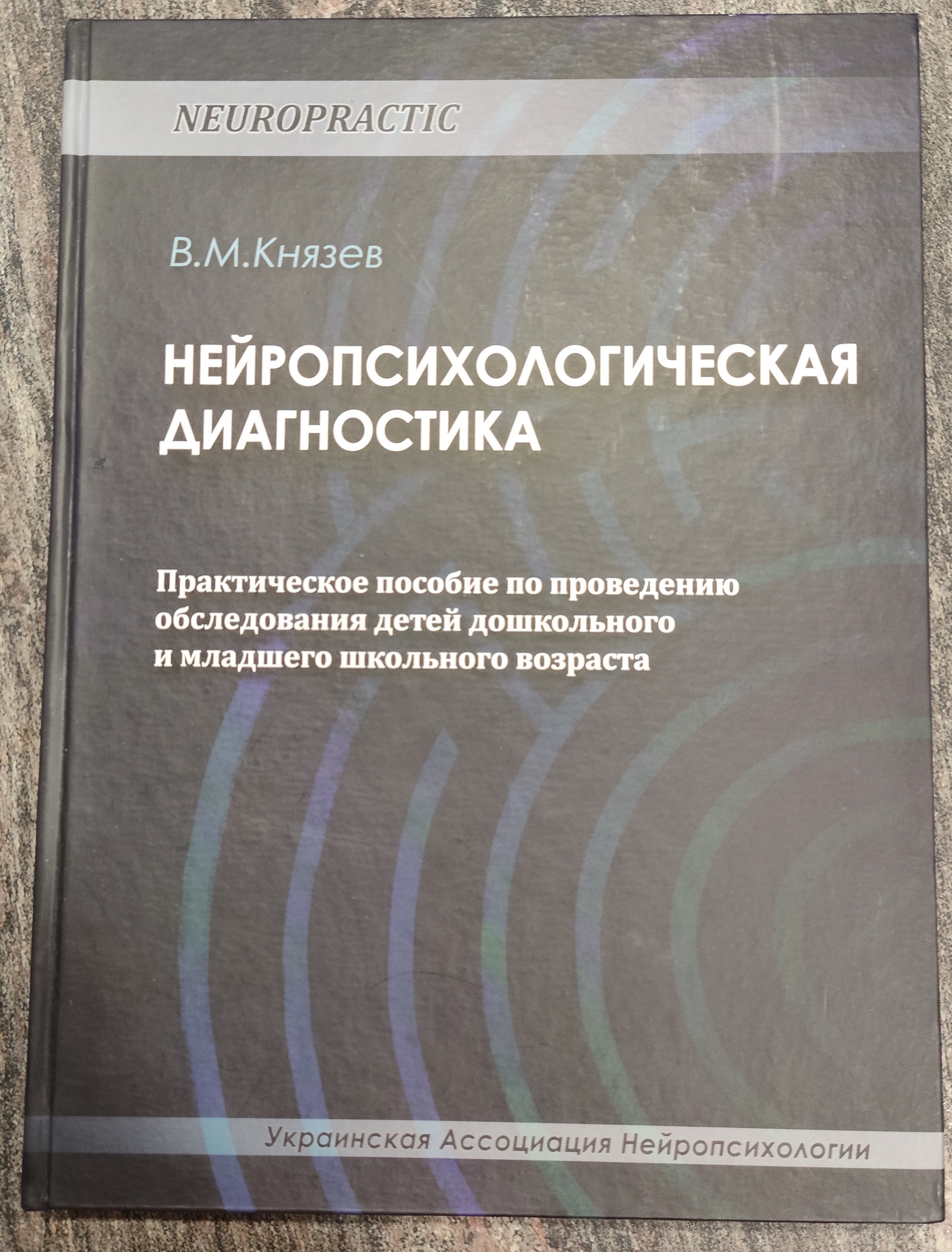 [RU] Нейропсихологическая диагностика [RU]